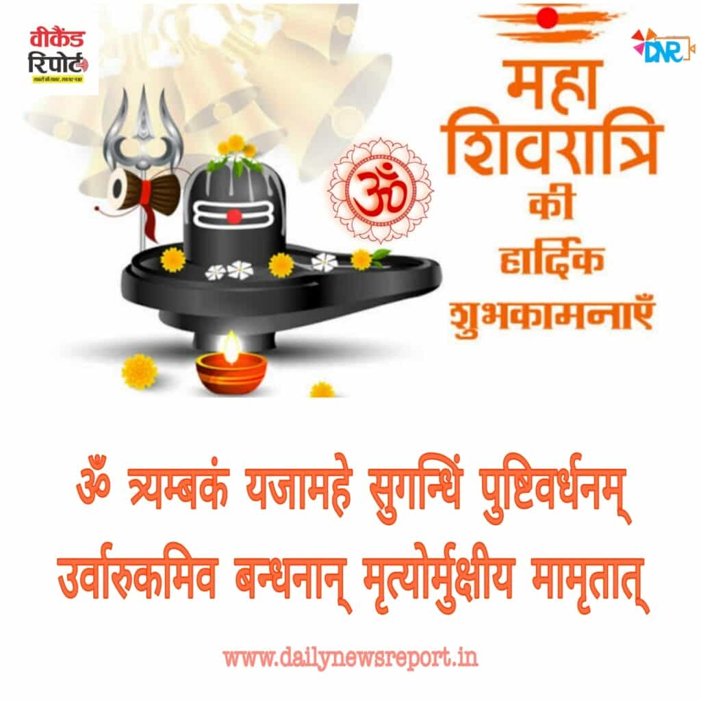 Mahashivratri 2022 – महाशिवरात्रि पर जाने पूजा का शुभ मुहूर्त, विधि व कुछ खास उपाय