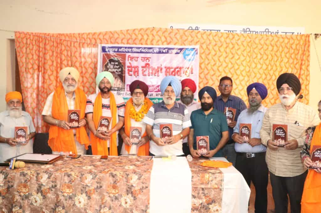 Punjabi book Release : ‘ਇਹ ਹਨ ਦੇਸ਼ ਦੀਆਂ ਸਰਕਾਰਾਂ’ ਕਿਤਾਬ ਹੋਈ ਰਿਲੀਜ਼