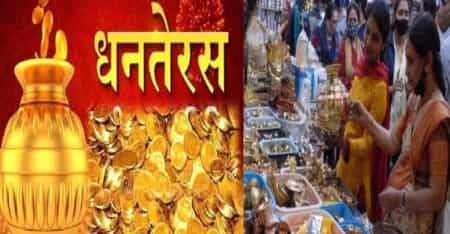 Dhanteras Shopping : धनतेरस में ये चीजों की करें ख़रीदारी, होगी घर में बरकत