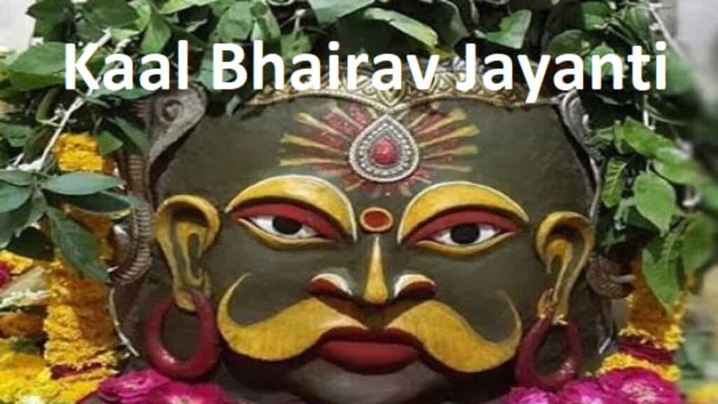 Kaal Bhairav Jayanti 2022 : कब है काल भैरव जयंती? जानिए तिथि, मुहूर्त और पूजन विधि