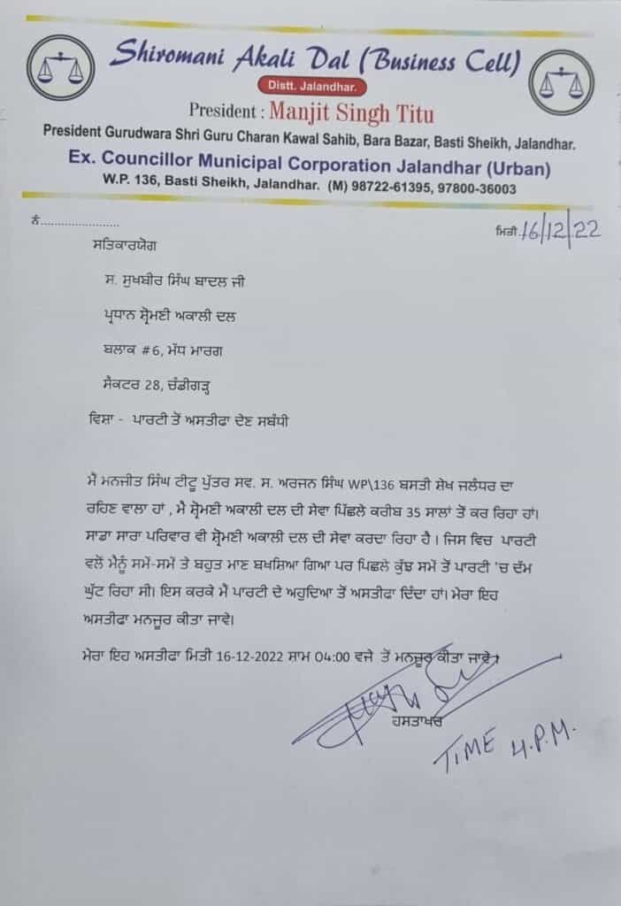 Manjit Singh Titu Resigns 1