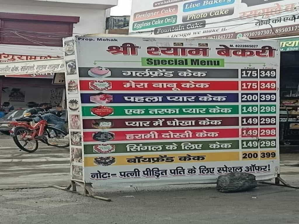 Strange Bakery Menu : पत्नी पीड़ित पति के लिए स्पेशल ऑफर, देखें इस बेकरी का अनोखा मेन्यू