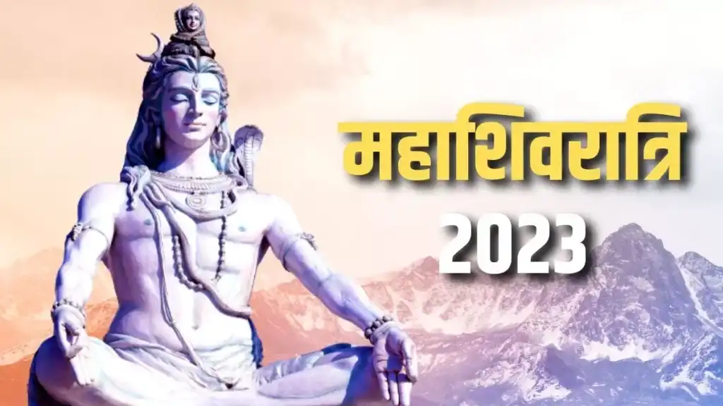 Mahashivratri 2023 : कल है महाशिवरात्रि? जानें पूजा विधि और शुभ मुहूर्त