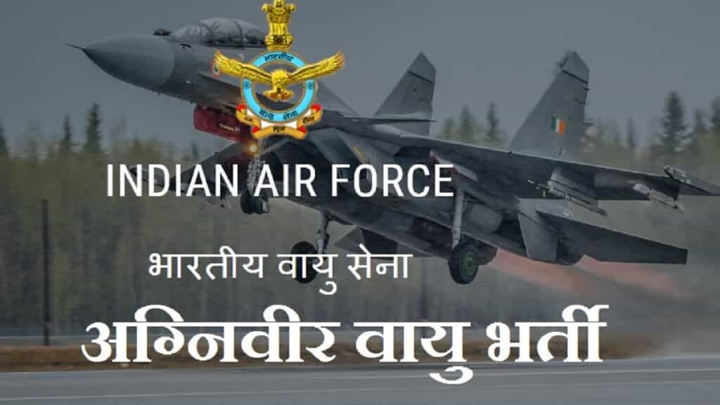 IAF Agniveer Recruitment 2023 : एयरफोर्स में निकली ​3500 पदों पर भर्ती, ऐसे करें आवेदन