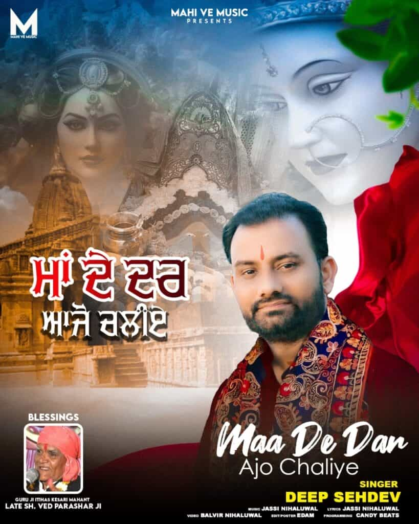 Deep Sehdev New Bhajan