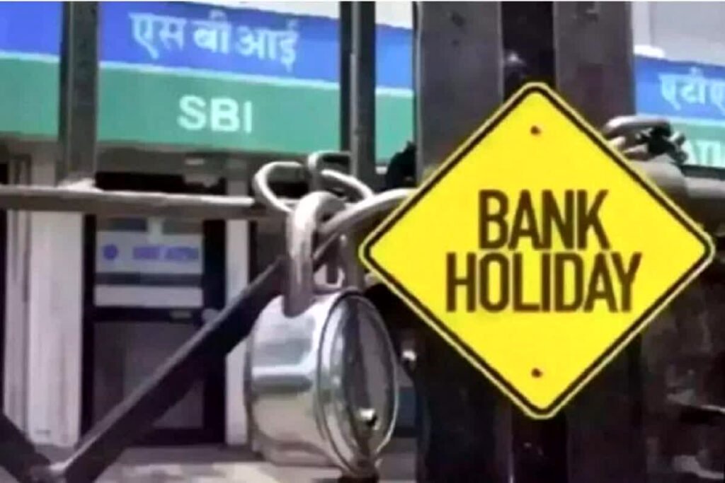 March Bank Holidays : मार्च माह में 14 दिन बैंक रहेंगे बंद, चेक करें छुट्टियों की लिस्ट