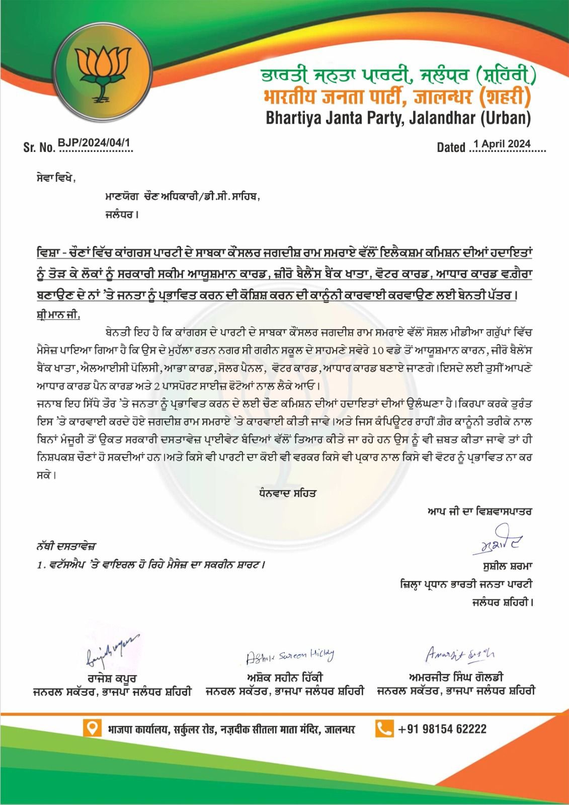 Complaint Against Jalandhar Congress Leader