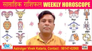 Weekly Horoscope 15 to 21 Dec 2024 : साप्ताहिक राशिफल: सभी 12 राशियों के लिए कैसा रहेगा आने वाला सप्ताह?