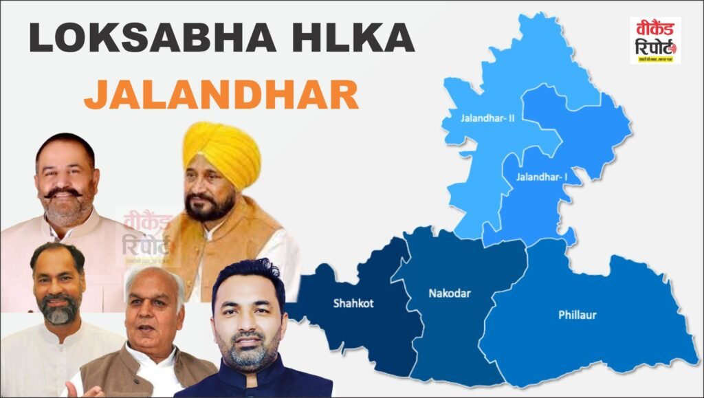 Nomination Day of Jalandhar : रिंकु, चन्नी व बलविंदर कल भरेंगें नामाकंन पत्र, प्रशासन के लिए प्रबंधन बनेगा चुनौती