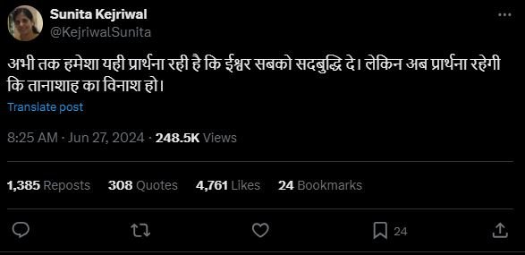 Delhi Excise Policy Scam : अरविंद केजरीवाल की पत्नी सुनीता का फूटा गुस्सा, ट्वीट कर निकाली भड़ास 1 sunita tweet sunita tweet Delhi Excise Policy Scam