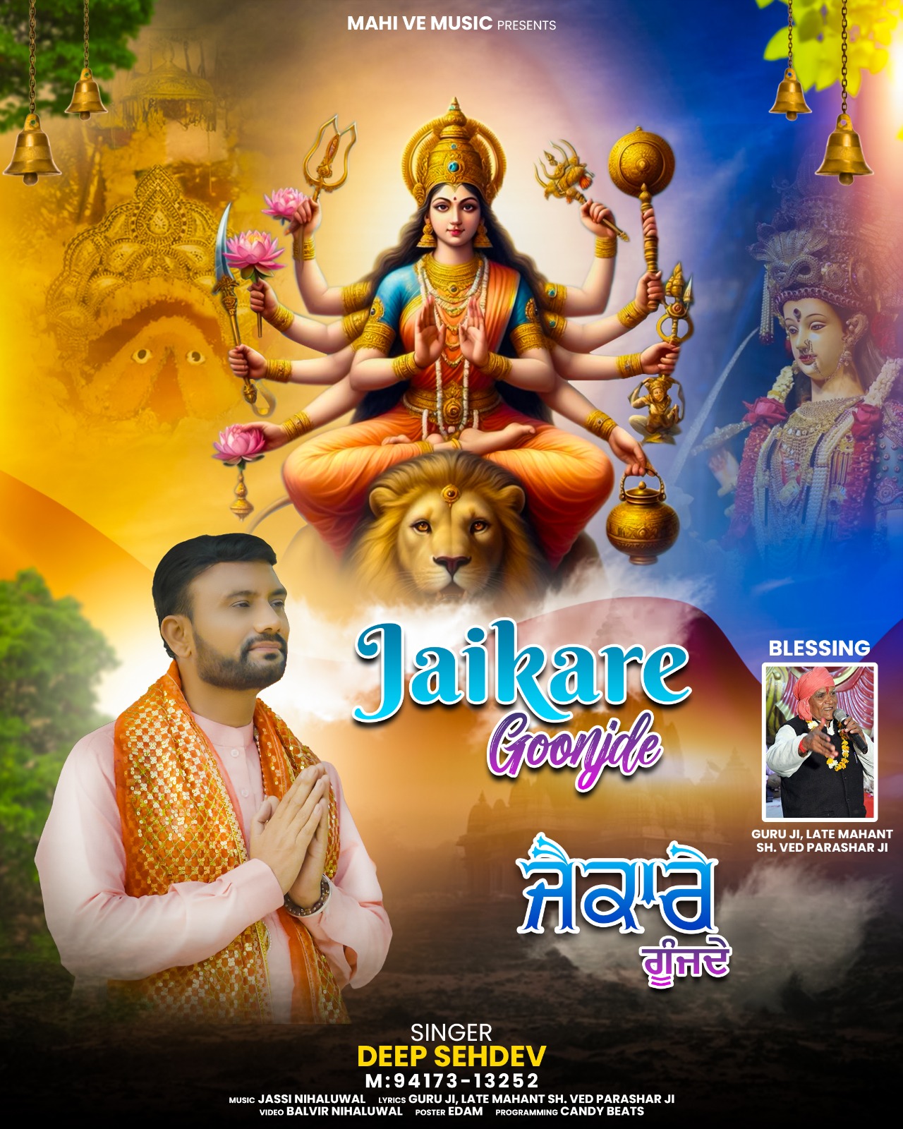 Jaikare Goonjde Bhajan Release 