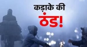 Weather Alert : पंजाब में ठंड कडेगी वट्ट, अगले पांच दिन गिरेगा तापमान