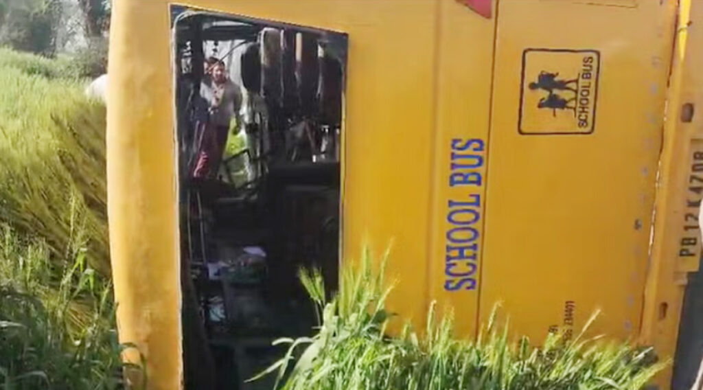 School Bus Accident : पंजाब में बच्चों से भरी स्कूल बस खेतों में पलटी, हादसे के बाद मची चीख पुकार