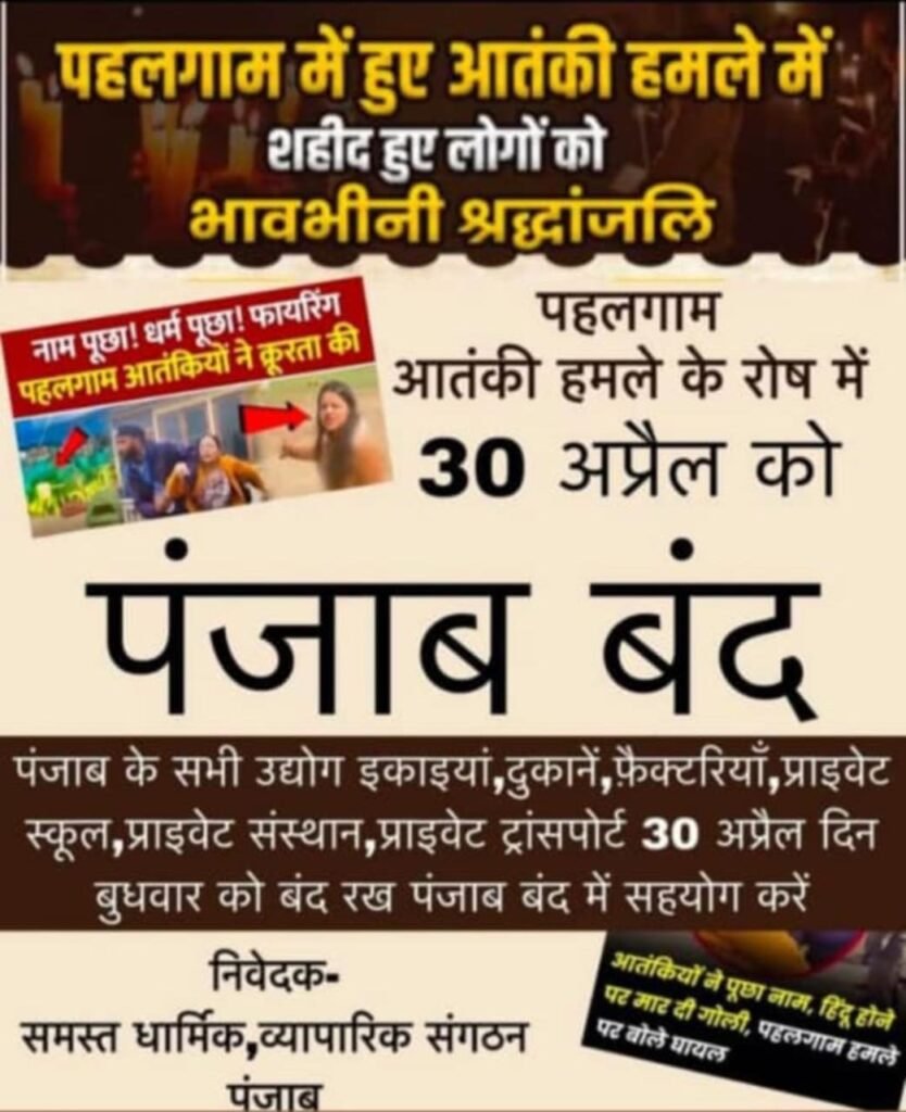 Punjab Band News