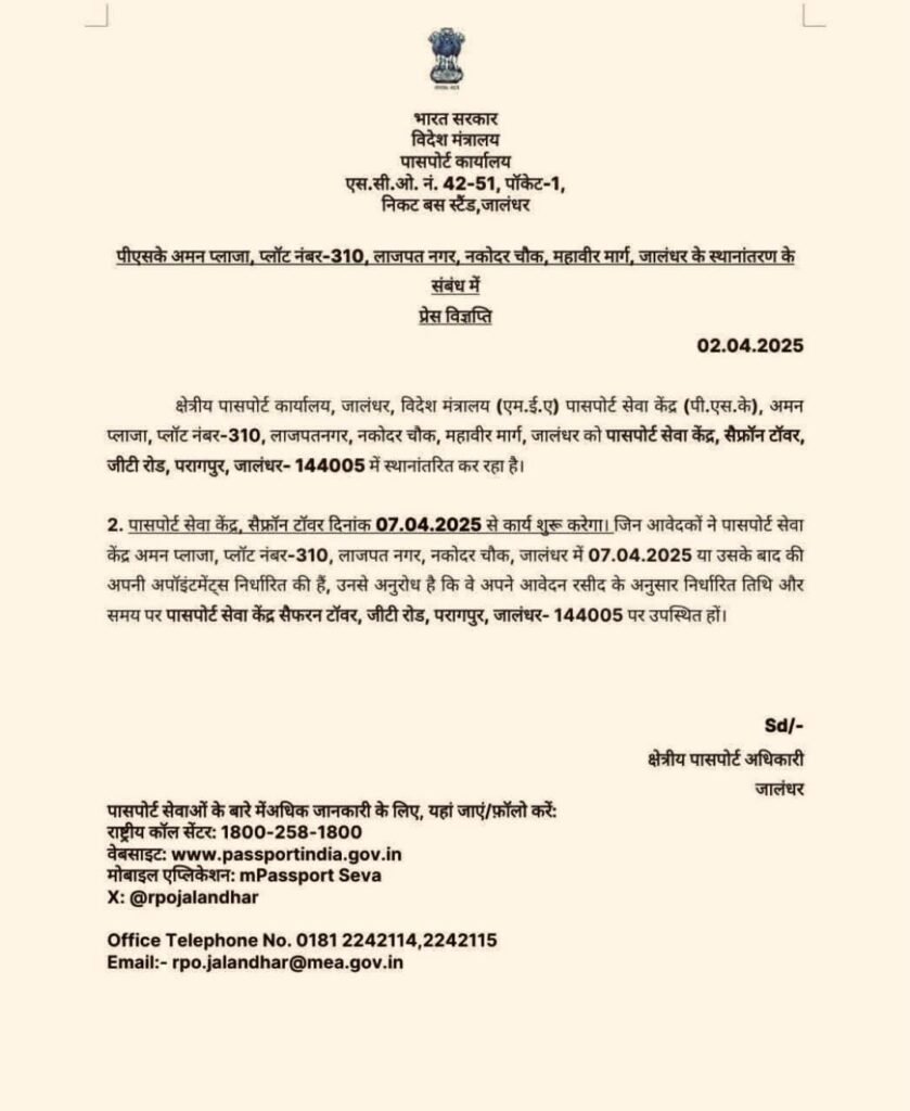 Jalandhar Passport Office New Address