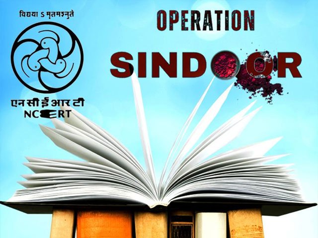 NCERT launched Operation Sandhur module : एनसीईआरटी ने ‘ऑपरेशन सिंदूर’ मॉड्यूल किया लॉन्च 1 1 70 1 70 NCERT launched Operation Sandhur module