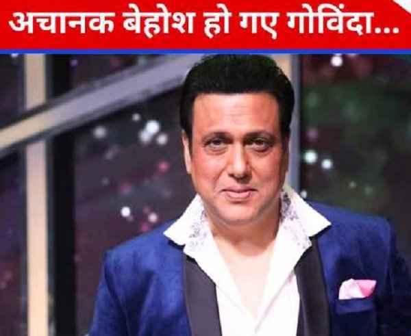 Govinda admitted in Hospital : आधी रात को बेहोश हो गए गोविंदा, अस्पताल में भर्ती Govinda admitted in Hospital : आधी रात को बेहोश हो गए गोविंदा, अस्पताल में भर्ती
