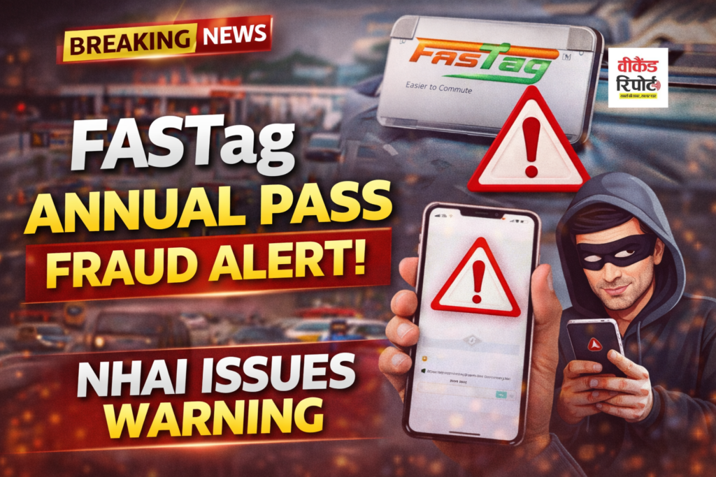 FASTag Annual Pass : FASTag Annual Pass के नाम पर बड़ा ऑनलाइन फ्रॉड! NHAI ने जारी की चेतावनी, सावधान रहें वाहन मालिक