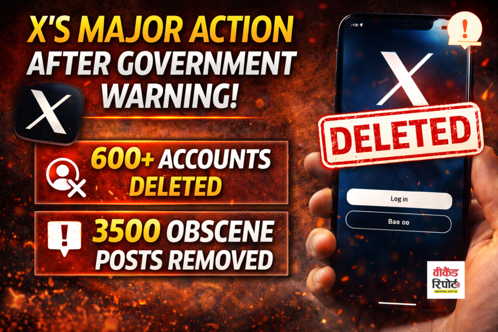 Grok AI controversy : X का बड़ा एक्शन: 600 से ज्यादा अकाउंट डिलीट, 3500 अश्लील पोस्ट हटाईं