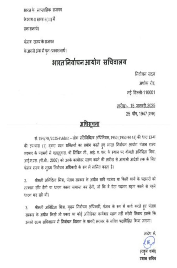 New Chief Electoral Officer of Punjab : पंजाब को मिला नया मुख्य निर्वाचन अधिकारी: चुनाव आयोग का बड़ा प्रशासनिक फैसला 1 IMG 20260115 211337 IMG 20260115 211337 New Chief Electoral Officer of Punjab