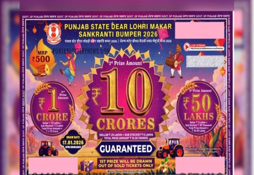 Punjab State Lottery 2026 : ₹500 की टिकट से बन सकते हैं करोड़पति! लोहड़ी-मकर संक्रांति बंपर लॉटरी की डेट हुई जारी Punjab State Lottery 2026 : ₹500 की टिकट से बन सकते हैं करोड़पति! लोहड़ी-मकर संक्रांति बंपर लॉटरी की डेट हुई जारी