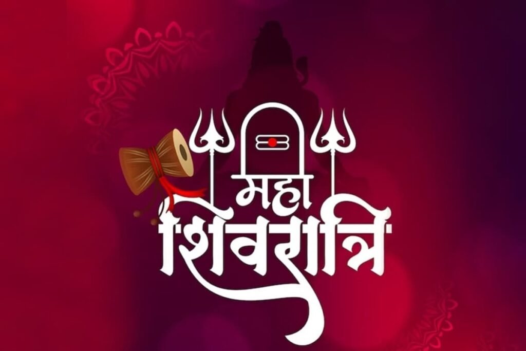 Maha Shivratri Vrat : पहली बार रख रहे हैं महाशिवरात्रि का व्रत? जानें सही विधि, नियम और जरूरी सावधानियां