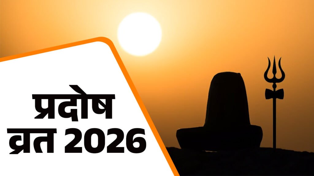 Ravi Pradosh Vrat 2026 : मार्च का पहला दिन रवि प्रदोष व्रत के नाम, जानें राहुकाल और दिनभर के शुभ-अशुभ मुहूर्त Ravi Pradosh Vrat 2026 : मार्च का पहला दिन रवि प्रदोष व्रत के नाम, जानें राहुकाल और दिनभर के शुभ-अशुभ मुहूर्त