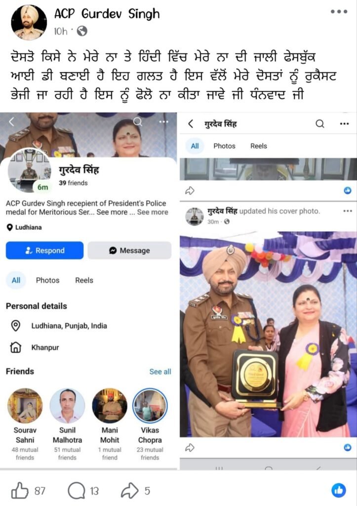 ACP Gurdev Singh Fake Account : लुधियाना में साइबर ठगों का नया तरीका: इस फेसबुक ID के नाम से आ रही रिक्वेस्ट तो हो जाओ सावधान, पुलिस ने जारी की चेतावनी 1 IMG 20260312 092625 IMG 20260312 092625 ACP Gurdev Singh Fake Account