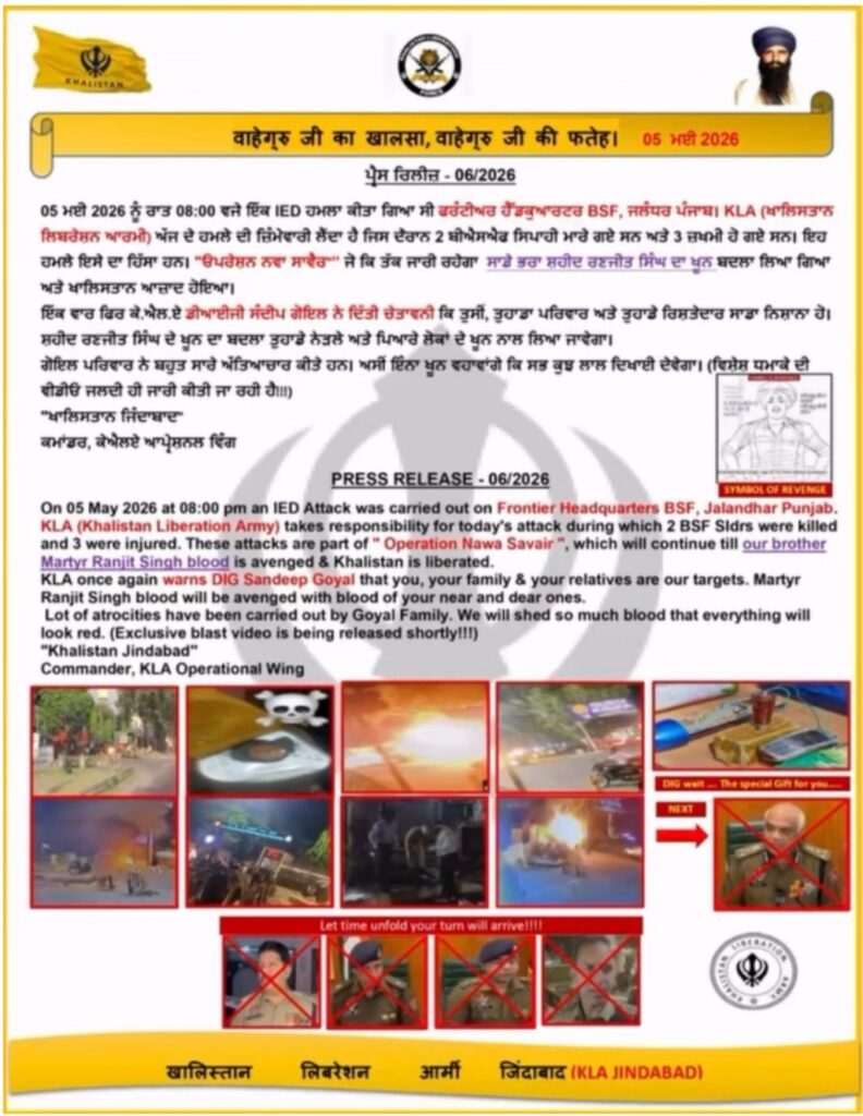 Jalandhar BSF headquarters explosion : जालंधर में BSF हेडक्वार्टर के बाहर IED ब्लास्ट! खालिस्तानी लिबरेशन आर्मी ने ली जिम्मेदारी, पंजाब में हाई अलर्ट 1 IMG 20260506 133700 IMG 20260506 133700 Jalandhar BSF headquarters explosion
