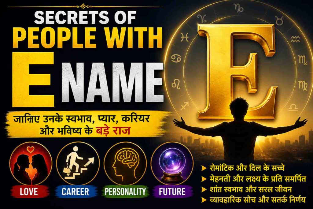 Secrets of People With E Name : ‘E’ नाम वालों का कैसा होता है स्वभाव? जानिए प्यार, करियर और भविष्य के राज
