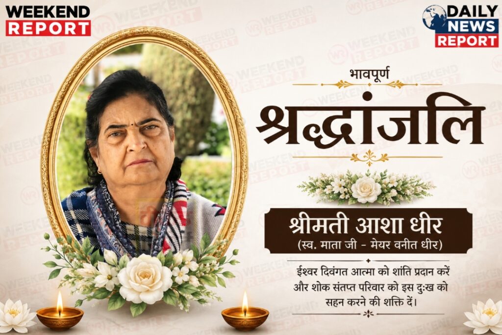 Jalandhar Mayor Vineet Dhir Mother Passed Away :जालंधर के मेयर वनीत धीर पर टूटा दुखों का पहाड़, माता श्रीमती आशा धीर का निधन