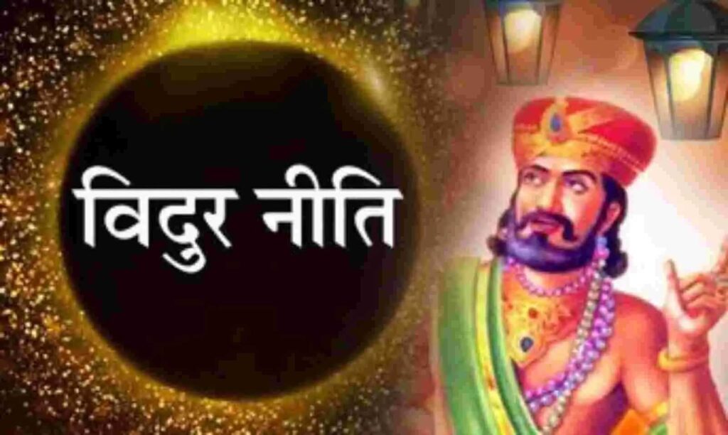 Vidur Niti : ये 5 आदतें इंसान को बना देती हैं महामूर्ख, जीवन में सम्मान और सफलता दोनों हो जाते हैं दूर