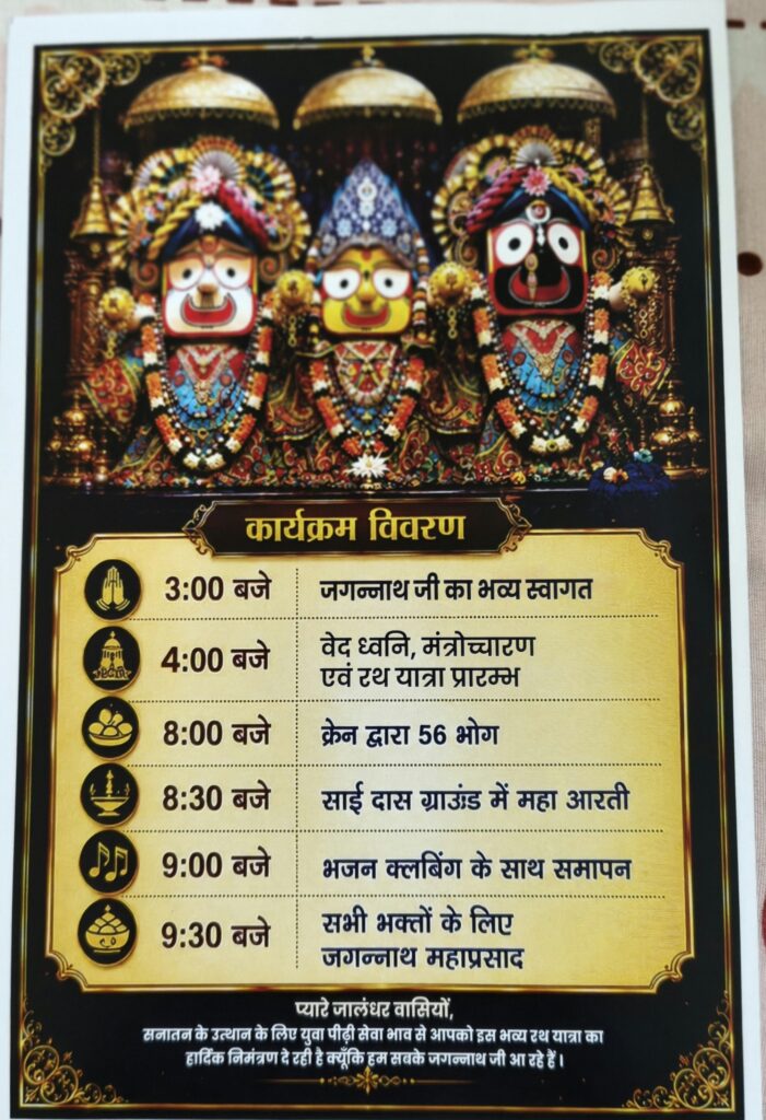 Jagannath Rath Yatra Invitation