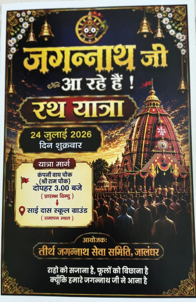 Jagannath Rath Yatra Invitation