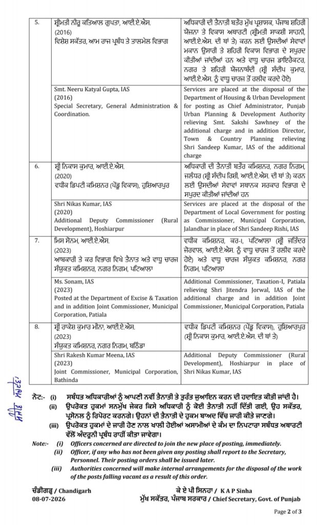 Punjab IAS Transfer 2026