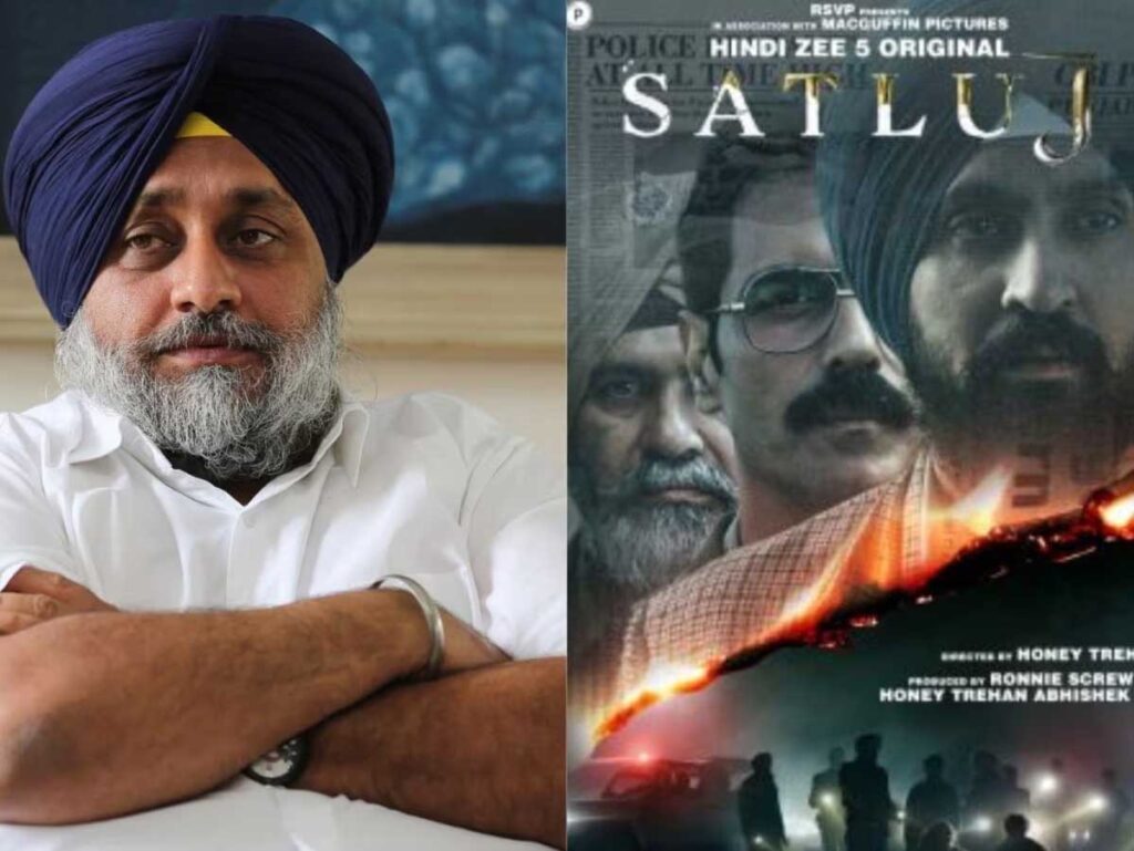 Satluj Movie Controversy : ‘सतलुज’ फिल्म विवाद पर अकाली दल का बड़ा ऐलान, पंजाब के हर गांव में होगी स्क्रीनिंग Satluj Movie Controversy : ‘सतलुज’ फिल्म विवाद पर अकाली दल का बड़ा ऐलान, पंजाब के हर गांव में होगी स्क्रीनिंग