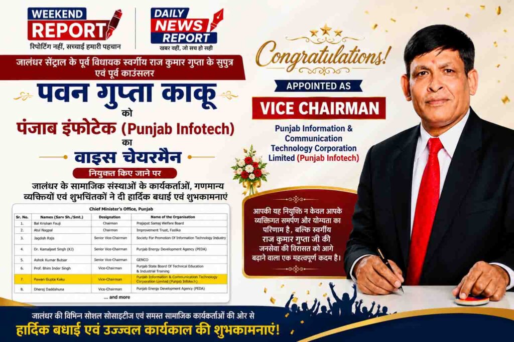 Pawan Gupta Kaku Appointed Vice Chairman Punjab Infotech: पवन गुप्ता काकू बने पंजाब इंफोटेक के वाइस चेयरमैन, जालंधर में खुशी की लहर