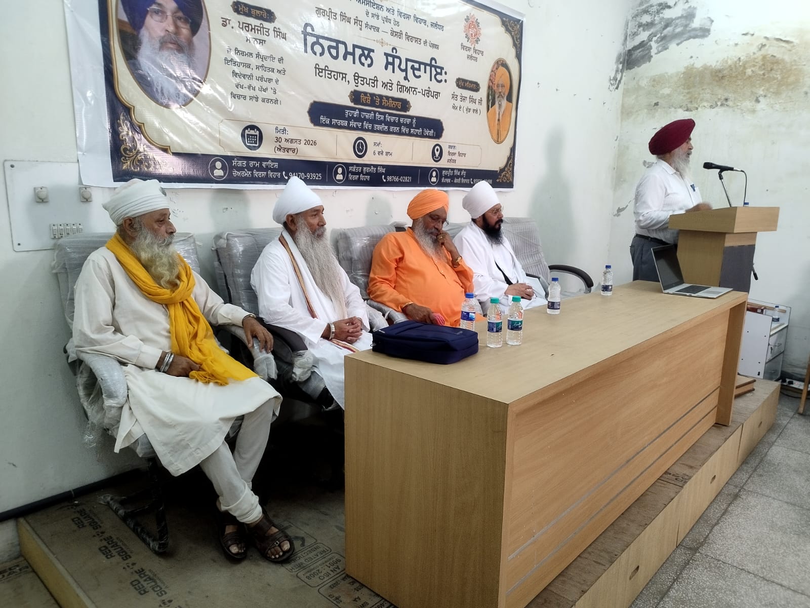 Nirmal Sampradaya Knowledge Heritage Seminar