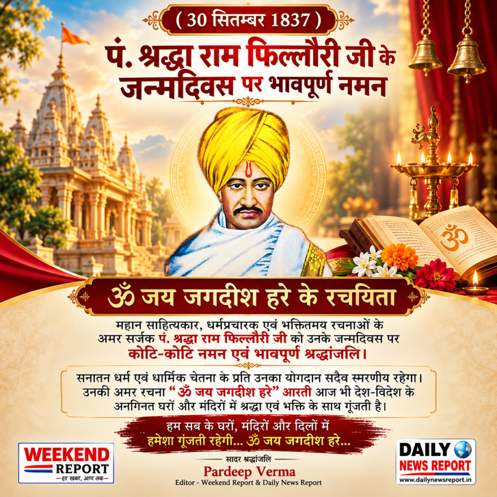 Pandit shardha Ram philouri Birthday Celebration