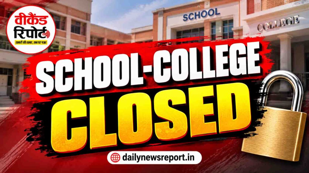 Punjab School-College Closed : परविंदर झोटा हत्याकांड का असर, मानसा में कई स्कूल-कॉलेज बंद