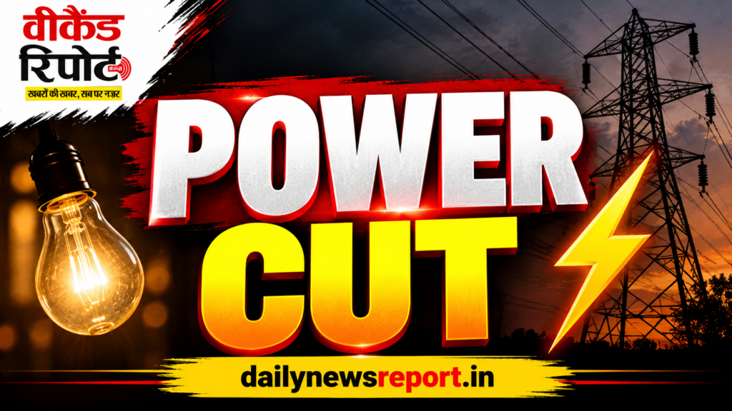 Jalandhar Power Cut : जालंधर में आज दो शेड्यूल में बिजली कट, 15 से ज्यादा इलाकों में सप्लाई रहेगी बंद